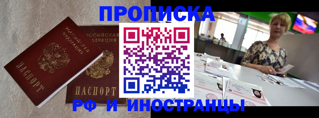 временная регистрация купить в Электростали