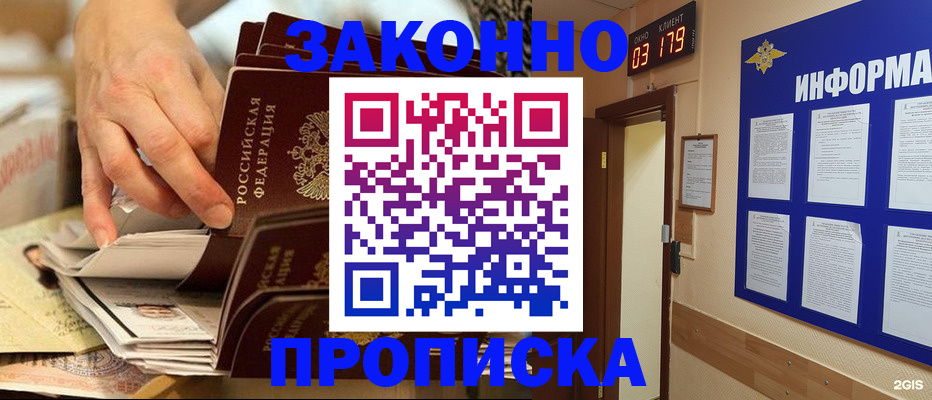 прописка для военкомата в Электростали
