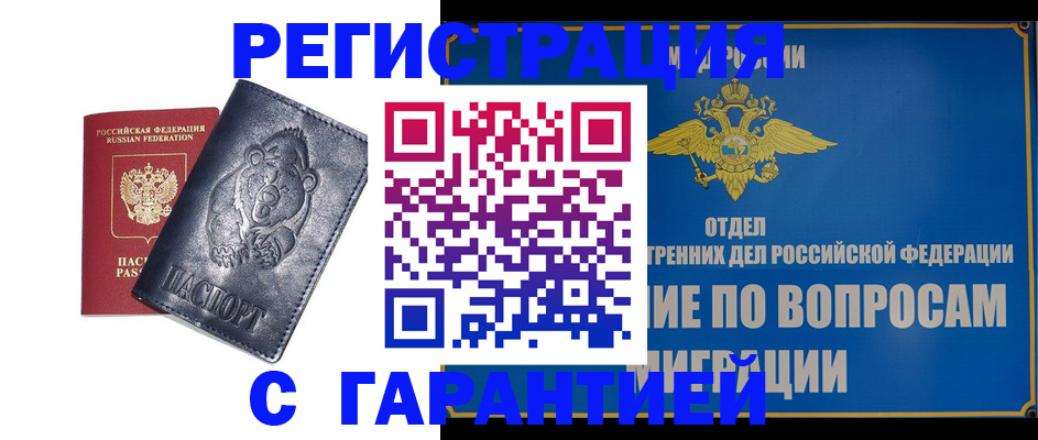 временная регистрация недорого в Электростали