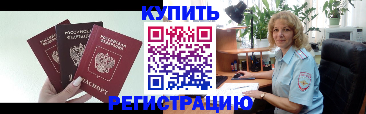 временная регистрация надежно в Электростали
