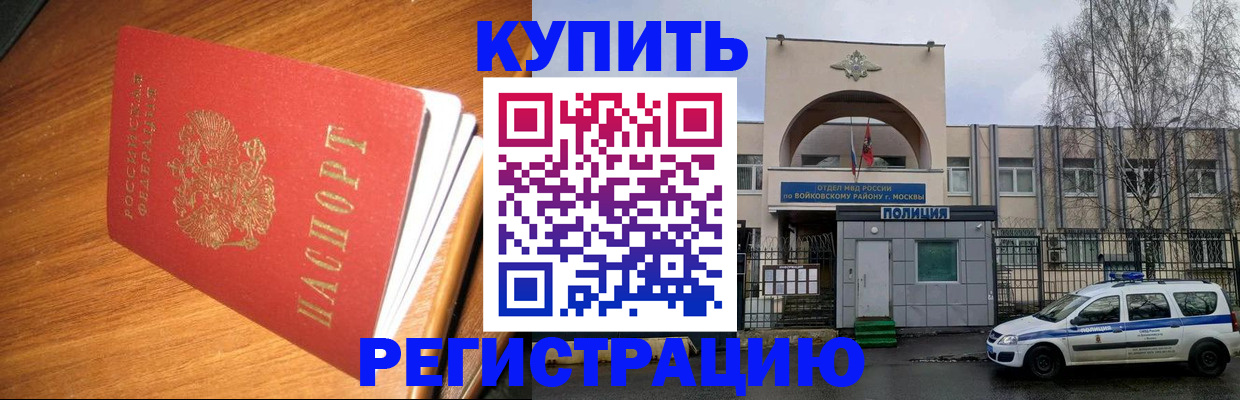 временная регистрация в квартире в Электростали